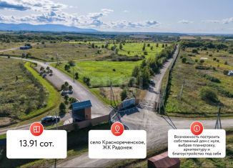 Земельный участок на продажу, 13.91 сот., село Краснореченское