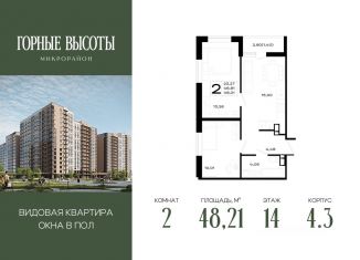 Продам двухкомнатную квартиру, 48.21 м2, Майкоп