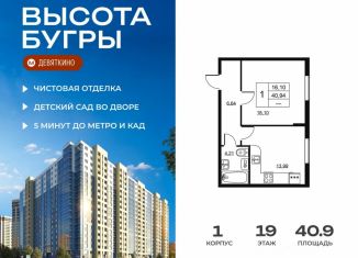 Продажа 1-комнатной квартиры, 40.94 м2, Ленинградская область, Школьная улица, 13