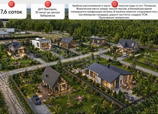 Продам земельный участок, 7.6 сот., Хабаровский край, Центральная улица, 10