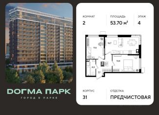 Продам двухкомнатную квартиру, 53.7 м2, Краснодарский край