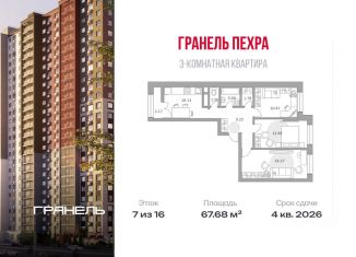 Продам 3-комнатную квартиру, 67.68 м2, Балашиха, улица Яганова, 4