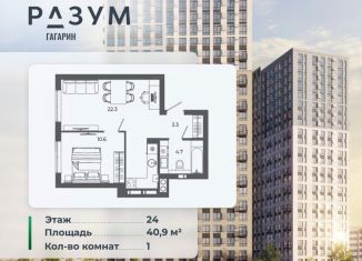 Продажа однокомнатной квартиры, 40.9 м2, Астрахань