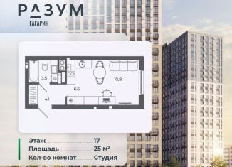 Продажа квартиры студии, 25 м2, Астрахань