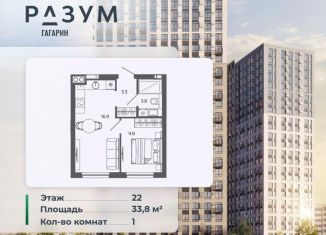Однокомнатная квартира на продажу, 33.8 м2, Астраханская область