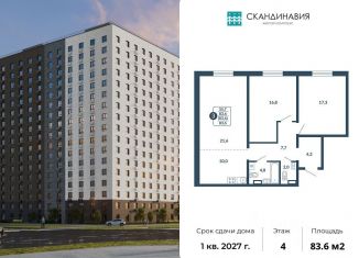 Продаю 3-комнатную квартиру, 83.6 м2, Киров