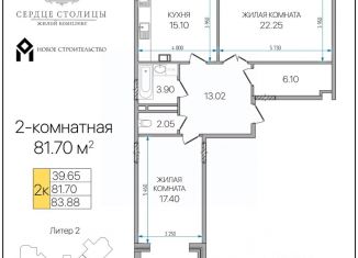 Продажа 2-комнатной квартиры, 81.7 м2, Адыгея