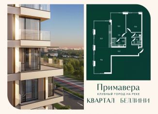 Продается трехкомнатная квартира, 94.6 м2, Москва, станция Стрешнево
