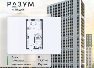 Продам квартиру студию, 23.27 м2, Астраханская область