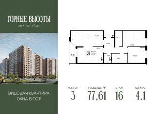 3-ком. квартира на продажу, 77.61 м2, Майкоп