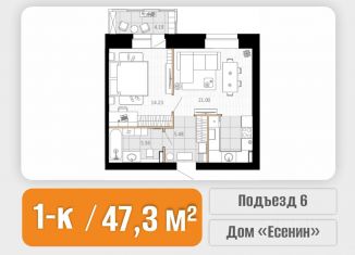 Продается 1-комнатная квартира, 47.33 м2, Архангельская область