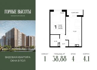 Продаю однокомнатную квартиру, 38.88 м2, Адыгея