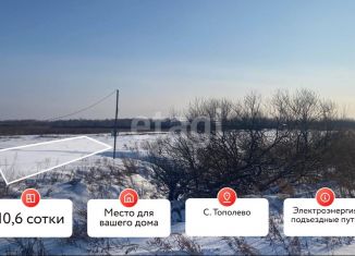 Участок на продажу, 10.6 сот., село Тополево