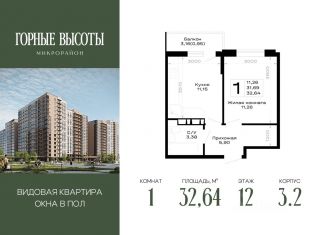 Продаю 1-комнатную квартиру, 32.64 м2, Адыгея