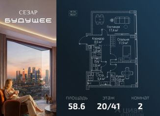 Продается двухкомнатная квартира, 58.6 м2, Москва, метро Хорошёвская