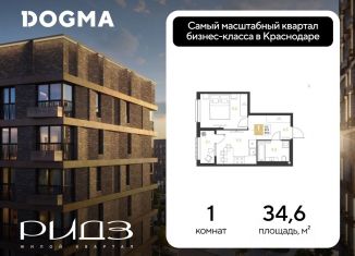 Продам однокомнатную квартиру, 34.6 м2, Краснодар, Прикубанский округ