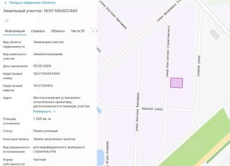 Продам земельный участок, 13.25 сот., Абакан, улица Константина Станиславского, 11