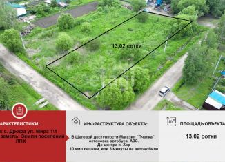 Продаю земельный участок, 13 сот., Хабаровский край, переулок Васильева