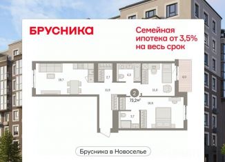 Продаю 2-комнатную квартиру, 73.15 м2, Ленинградская область