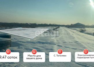 Продается земельный участок, 9.47 сот., село Тополево