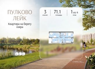 Продаю трехкомнатную квартиру, 71.1 м2, Санкт-Петербург