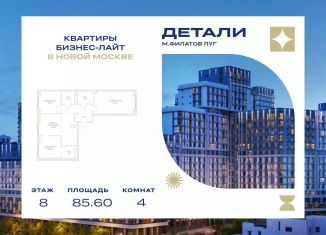 Продается 4-ком. квартира, 85.6 м2, Москва