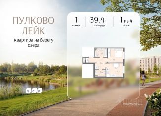 Продается 1-комнатная квартира, 39.4 м2, посёлок Шушары