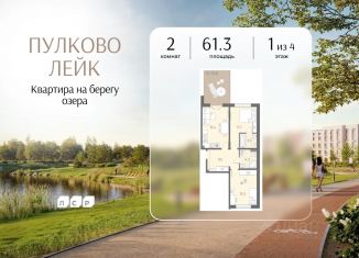 Продаю 2-ком. квартиру, 61.3 м2, посёлок Шушары