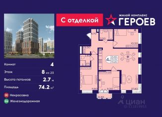 Четырехкомнатная квартира на продажу, 74.2 м2, Московская область, микрорайон Центр-2, 610с1