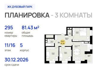 Продается 3-ком. квартира, 81.43 м2, Йошкар-Ола, улица Карла Либкнехта, 77