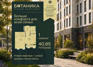Однокомнатная квартира на продажу, 40.85 м2, Каспийск