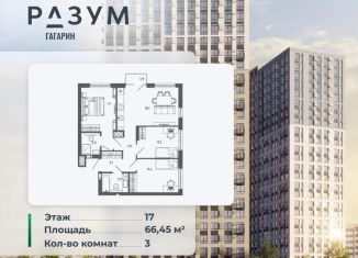 Трехкомнатная квартира на продажу, 66.45 м2, Астрахань, Советский район