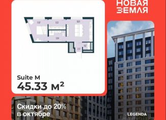 Продается 1-ком. квартира, 45.33 м2, Санкт-Петербург
