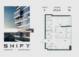 3-ком. квартира на продажу, 67.2 м2, Москва, метро Ленинский проспект, ЖК Шифт, к4