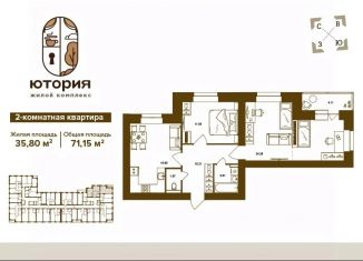 Продам 2-комнатную квартиру, 71.15 м2, Брянск, Советский район, Степная улица, 2Г