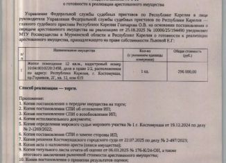 Продам 1-комнатную квартиру, 12 м2, Карелия, проспект Горняков, 2Г