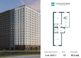 3-ком. квартира на продажу, 87.2 м2, Киров