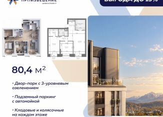 Двухкомнатная квартира на продажу, 80.4 м2, Владикавказ