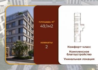 2-ком. квартира на продажу, 48.7 м2, Кемерово