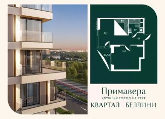Продажа однокомнатной квартиры, 42.8 м2, Москва