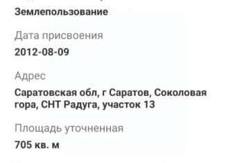 Продажа дачи, 25 м2, Саратовская область, 1-й Рубиновый проезд