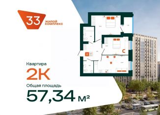 3-комнатная квартира на продажу, 57.34 м2, Октябрьский