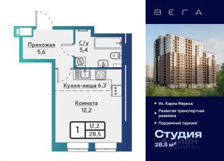Квартира на продажу студия, 28.5 м2, Удмуртия