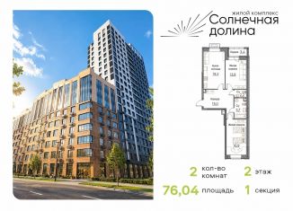Продается 2-ком. квартира, 74.7 м2, Обнинск