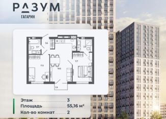 Продажа двухкомнатной квартиры, 55.16 м2, Астрахань, Советский район