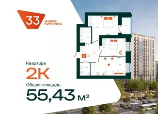 Продается 2-комнатная квартира, 55.43 м2, Октябрьский