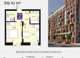 Продается однокомнатная квартира, 39.1 м2, Омская область