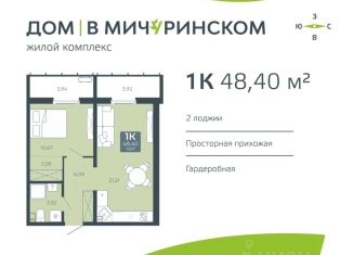 Продажа 1-комнатной квартиры, 48.4 м2, Новосибирская область