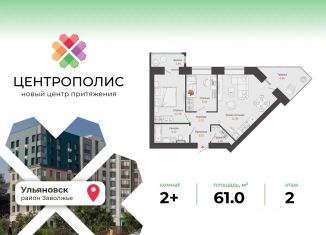 Продажа двухкомнатной квартиры, 61 м2, Ульяновская область
