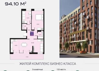 Продам трехкомнатную квартиру, 94.1 м2, Омск